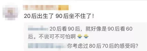 第一批“20后”出生！90后的评论亮了