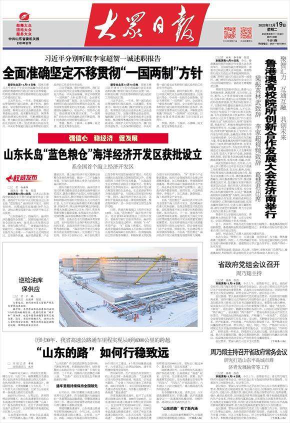 “山东的路”如何行稳致远