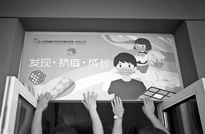 北京40万中小学生今日返校复课