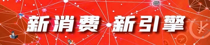 济南新一轮“泉城购”政府暑期消费券来了！今日10点起多轮次发放