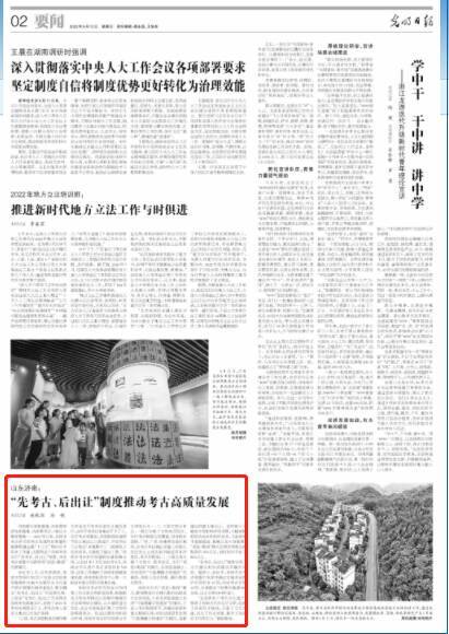 《光明日报》点赞济南：“先考古、后出让”制度推动考古高质量发展