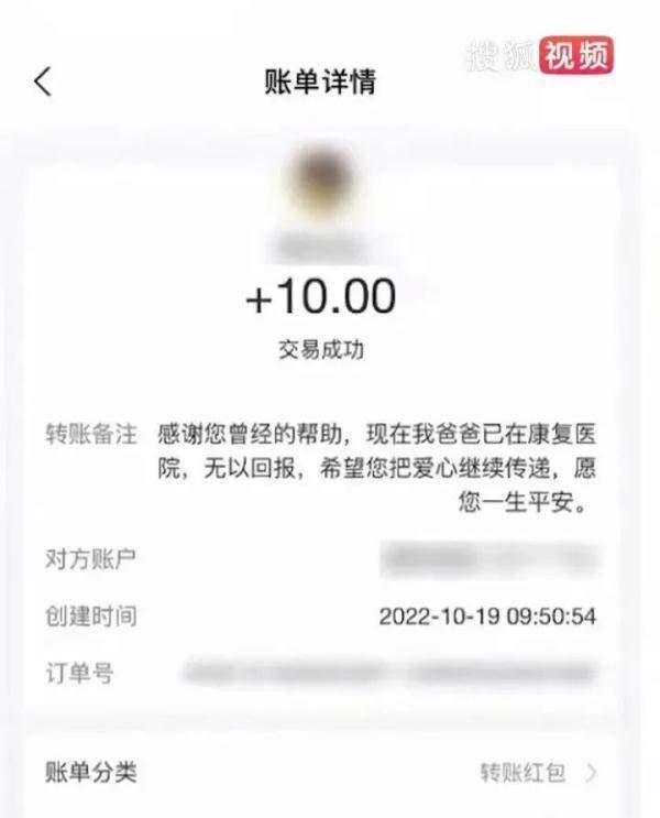 女子捐款10元4个月后收到返款道谢，这句还款备注令她“破防”