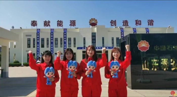 中国石油天然气销售山东分公司开放日 与您“云相约”走近清洁能源