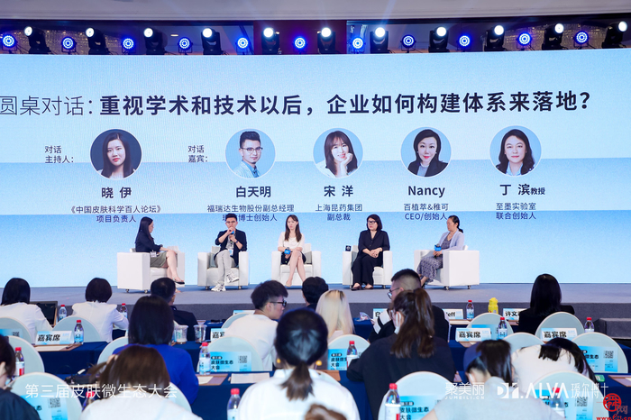 行业首个皮肤微生态科学护肤平台发布 微生态护肤成美妆产业“顶流”