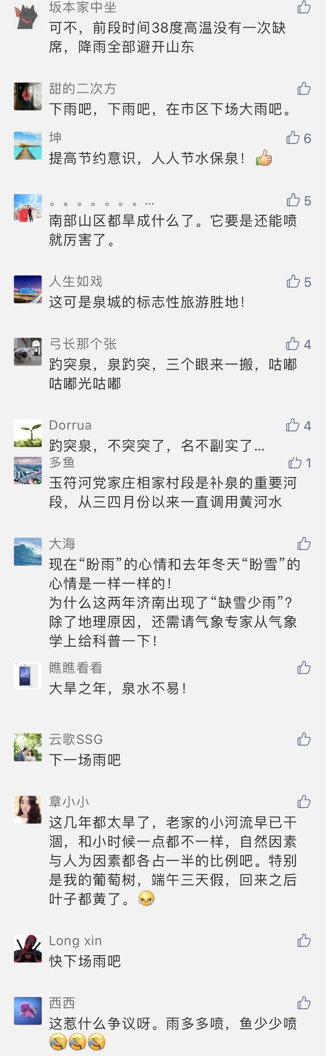 趵突泉不太“突”了,网友留言亮了:请萧敬腾常驻济南