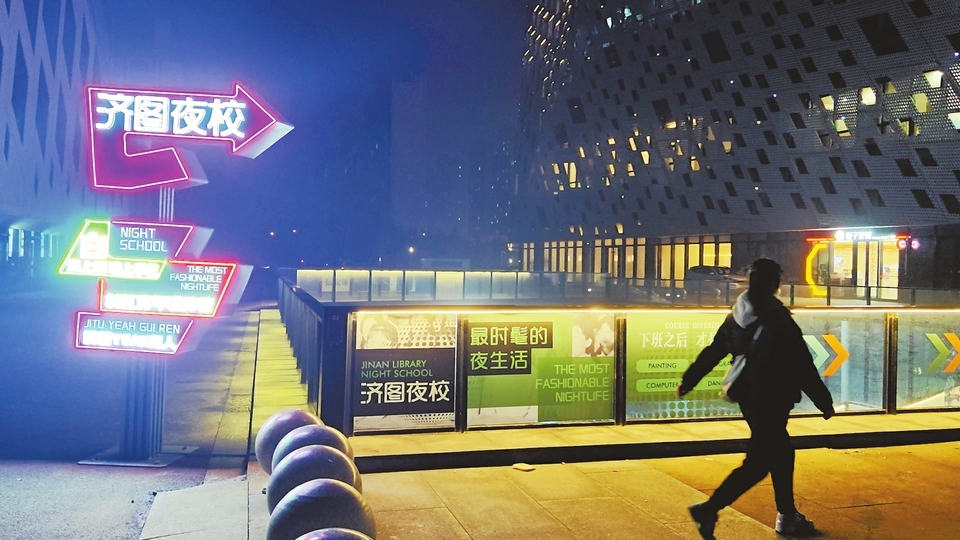 我在济南上夜校