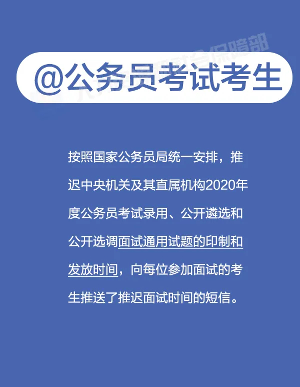 养老金发放、公务员面试、博士后进出站……疫情防控期间这些事得知道