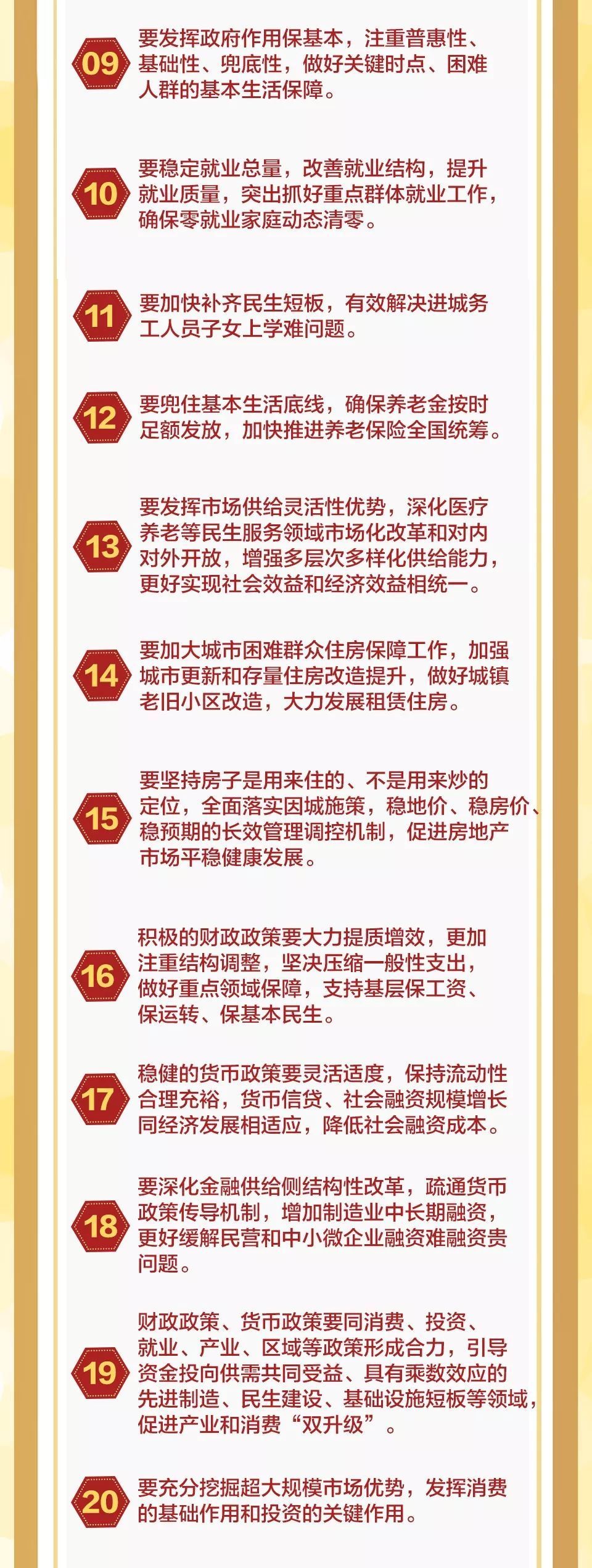 中央明确：2020年中国经济要干这45件大事