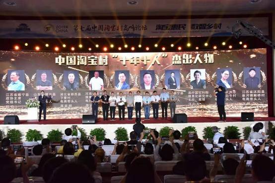 马云现身滨州！倾情致辞第七届中国淘宝村峰会论坛