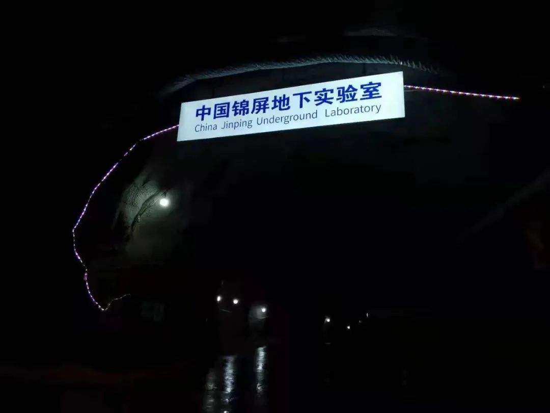 最深地下实验室,重要成果发布!