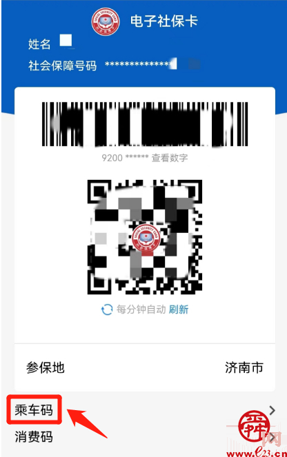 @济南人，刷电子社保卡，享1分钱乘公交福利！