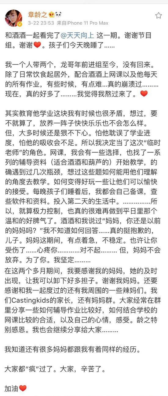 教育方式受关注 章龄之发文回应向儿子道歉