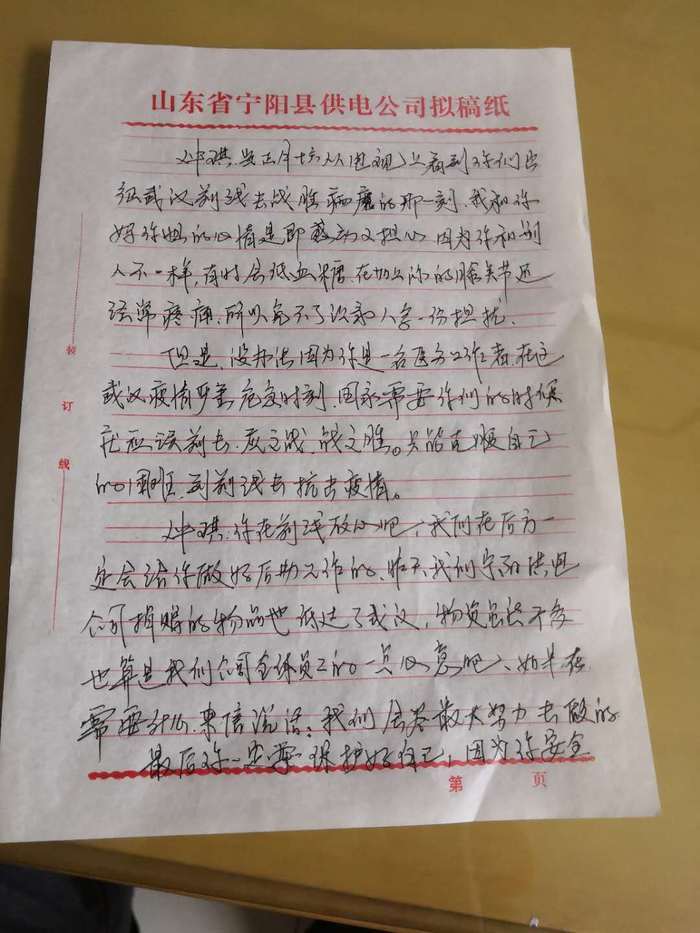 他瞒着父亲奔赴湖北，第二天父亲看新闻后发来短信… -----山东大学第二医院援湖北国家医疗队队员郝学喜的家书