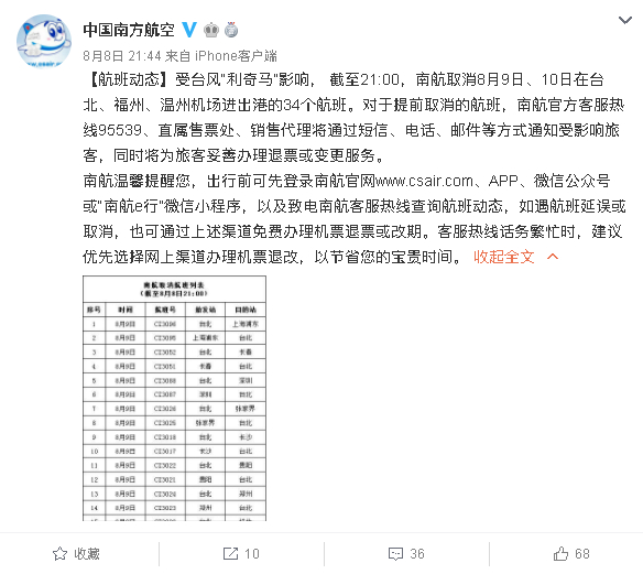 台风“利奇马”11日下午12日凌晨登陆山东 多地严阵以待