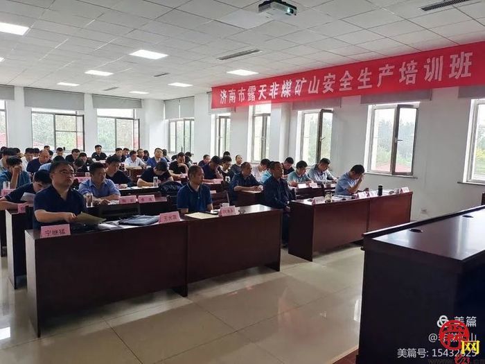 济南市举办露天非煤矿山安全生产培训班