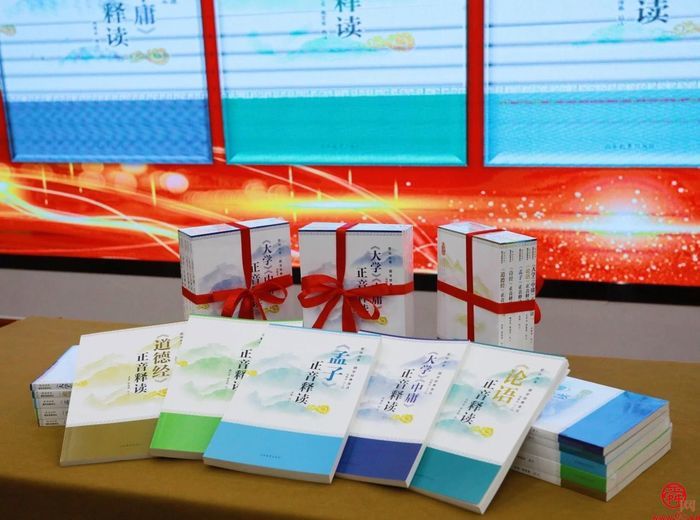 《尼山丛书·国学经典音注》正式发布