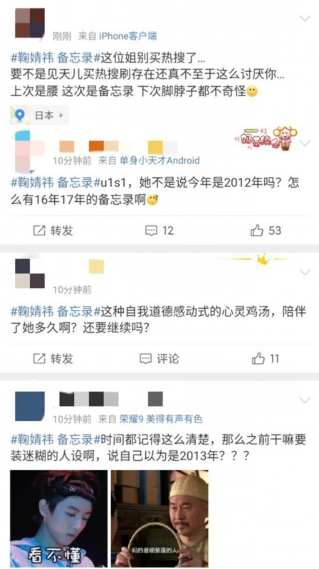 【围观】鞠婧祎公开备忘录里的内容，有洗白卖人设嫌疑？