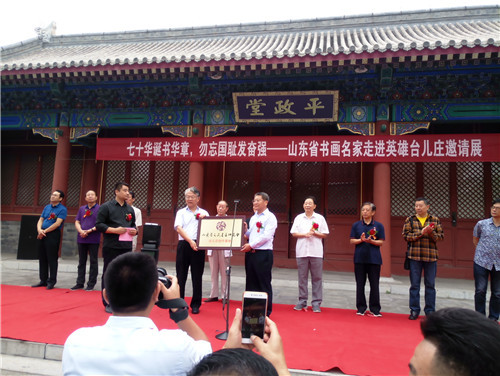 山东省书画名家走进英雄台儿庄