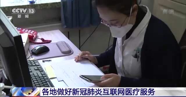 各地通过多种形式为居家治疗患者提供线上问诊、用药咨询等服务