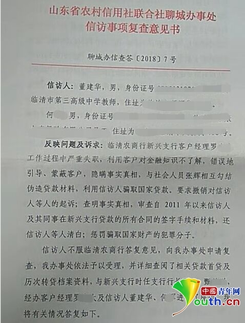聊城多名教师“被成为”银行百万贷款担保人,谁该担责?