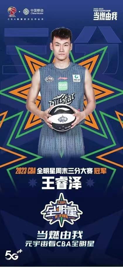 CBA全明星赛：北区明星队117-113战胜南区明星队