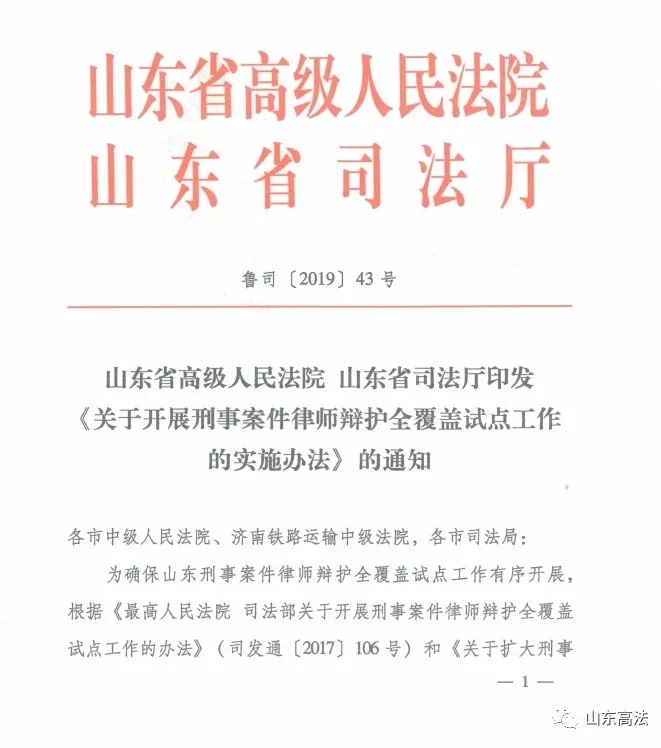 定了！山东今年试点刑事案件律师辩护全覆盖