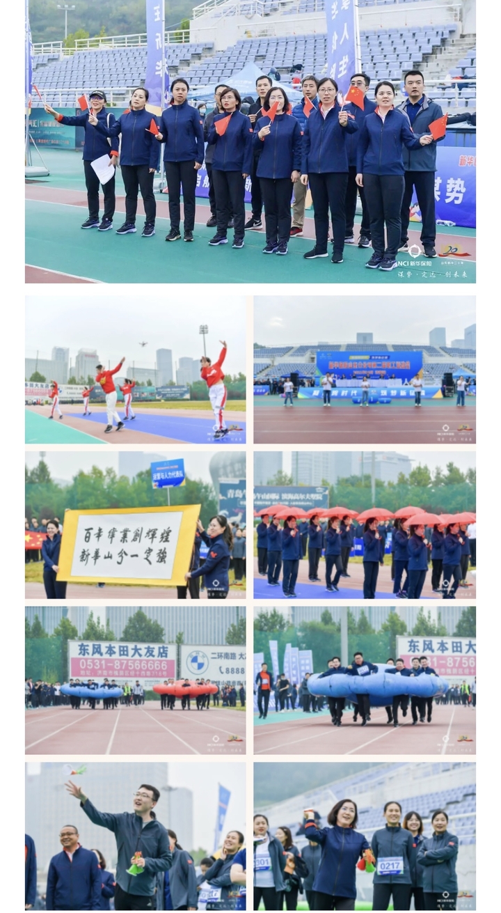 新华保险山东分公司举行第二届职工运动会