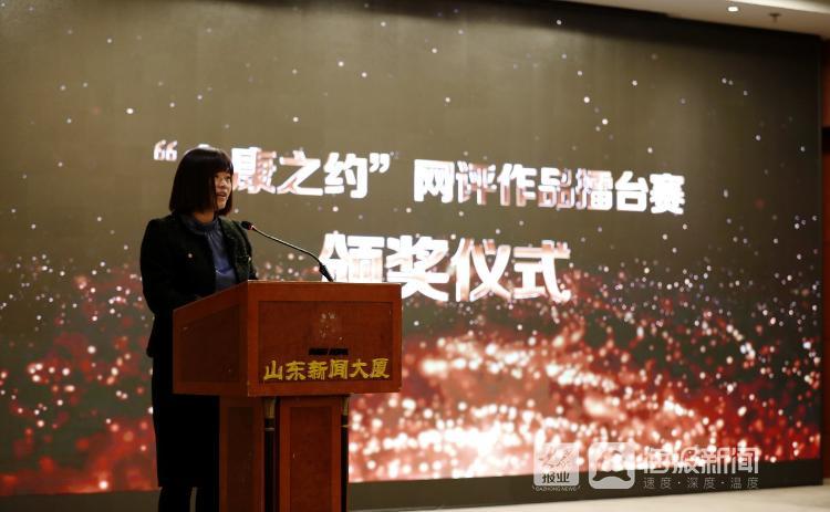 “这就是山东”系列主题短视频征集活动暨“小康之约”网评作品擂台赛颁奖仪式在济南举行