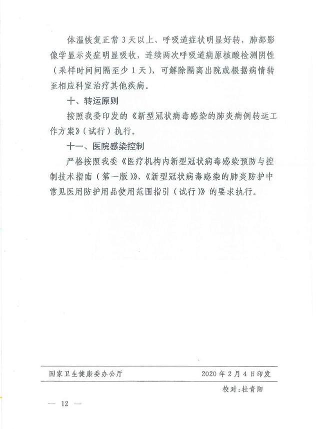 已知感染人的冠状病毒有7种，新型冠状病毒肺炎属于中医疫病范畴