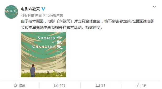 祖峰新片退出戛纳电影节，称因技术原因 网友：真的很遗憾