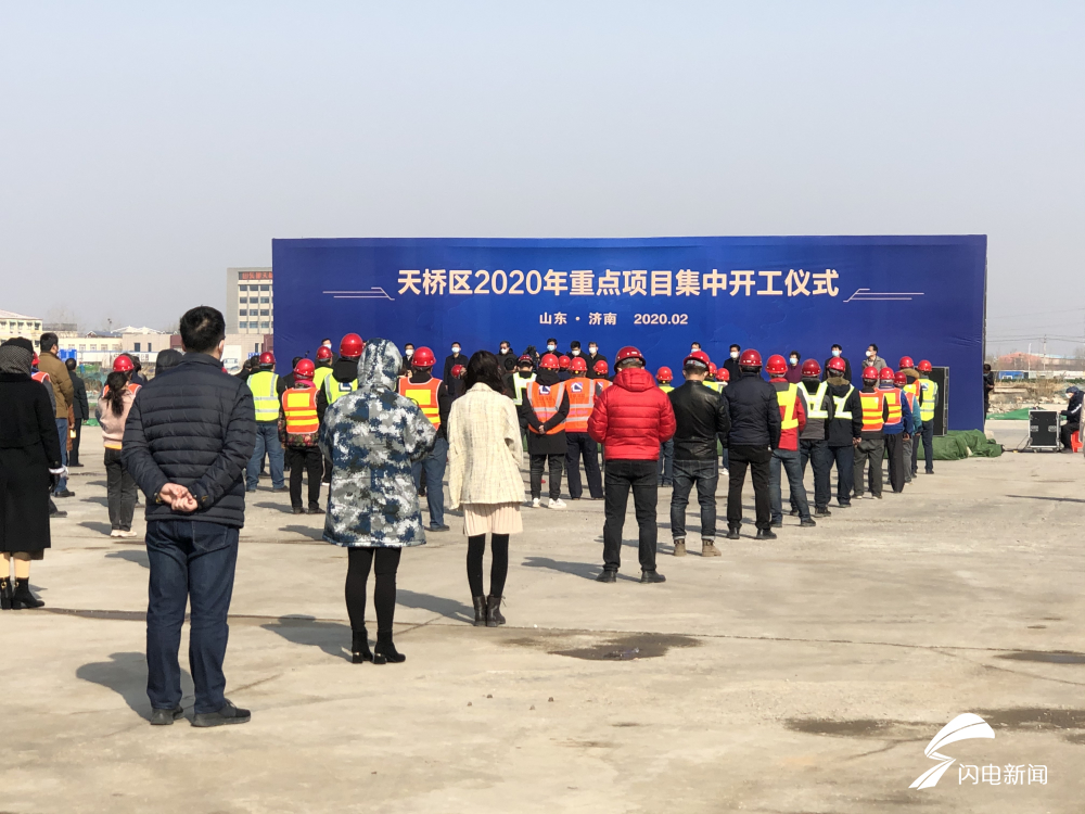 济南天桥区2020年重点项目集中开工 开工项目达20个总投资218亿元