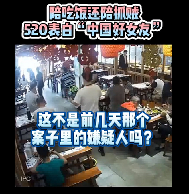 合肥民警520陪女友吃饭顺带抓了个贼，网友：爱情事业双丰收