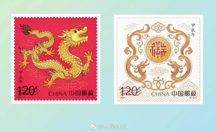 龙年生肖邮票来了
