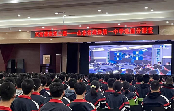 第三课开讲天宫课堂分课堂为何会选中菏泽一中