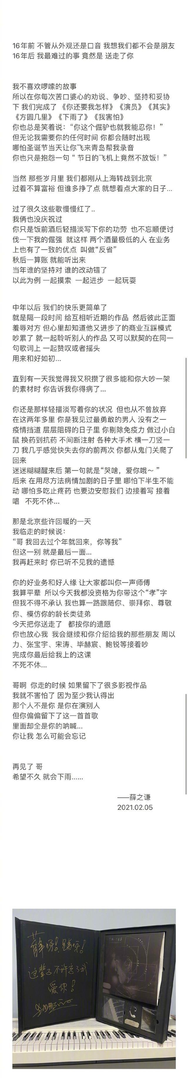 薛之谦发文悼念赵英俊 称自己与赵英俊在16年前相识