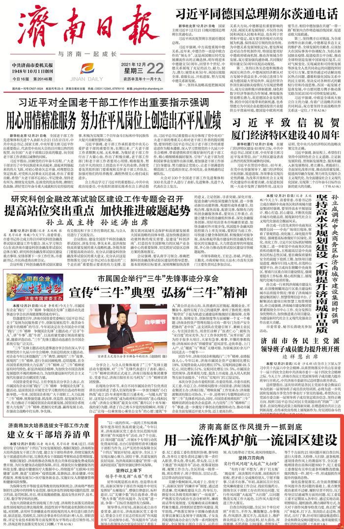 济南高新区作风提升一抓到底，用一流作风护航一流园区建设