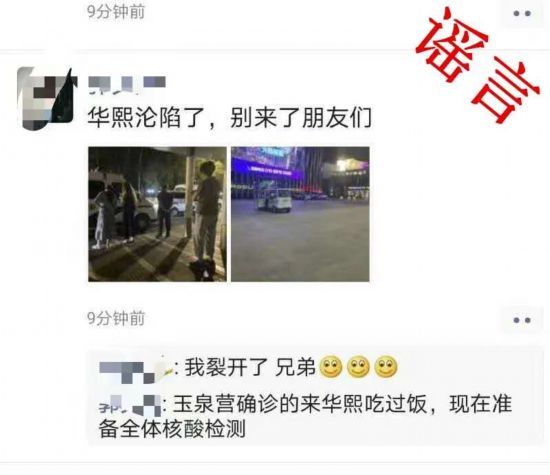 非常时期，莫让谣言给大伙儿添堵！