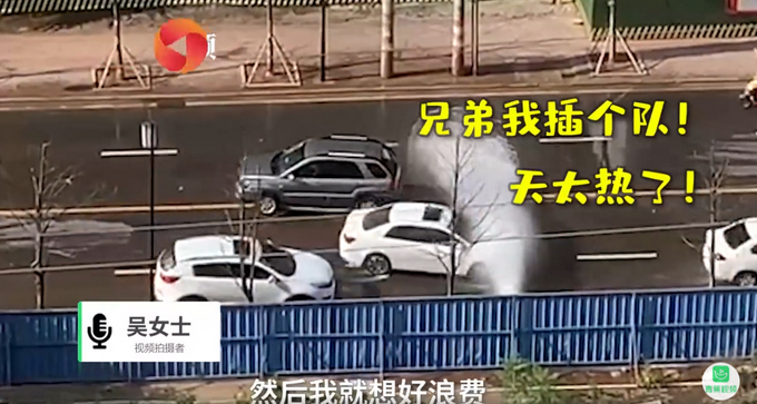 江西：消防栓故障多辆私家车排队洗车 有小孩子排队玩水的感觉