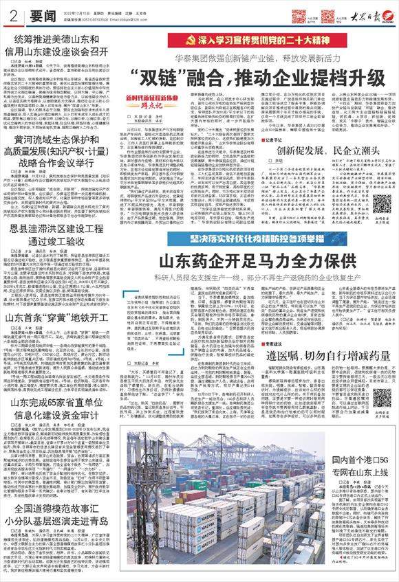 山东药企开足马力全力保供 科研人员报名支援生产一线、部分不再生产退烧药的企业恢复生产