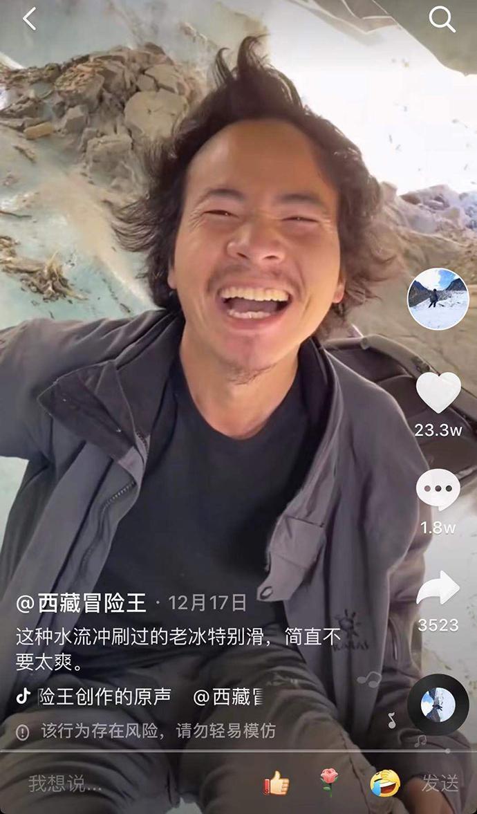 “西藏冒险王”失踪的85天：当地搜寻七轮，家人、同伴遭网暴