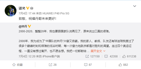 林丹退役收获万千祝福 李宗伟笑称：三缺一好久了