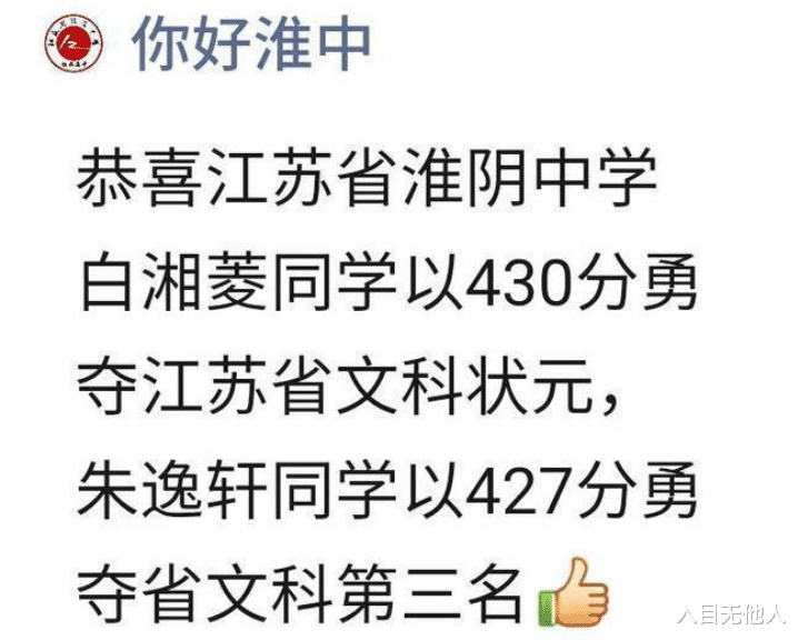 出社会以后-挂机方案江苏高考文科第一名无缘清华北大是怎么回事？什么环境？终于原形了，原来是 ...挂机论坛(1)