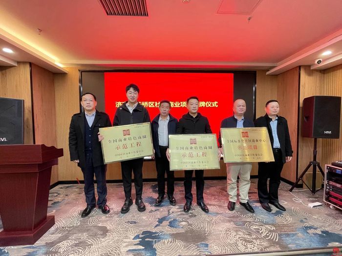 天桥区开展社区商业授牌仪式暨一刻钟便民生活圈建设工作培训会