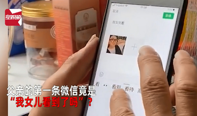 戳泪点！父亲发的第一条朋友圈献给女儿 网友：想爸爸了