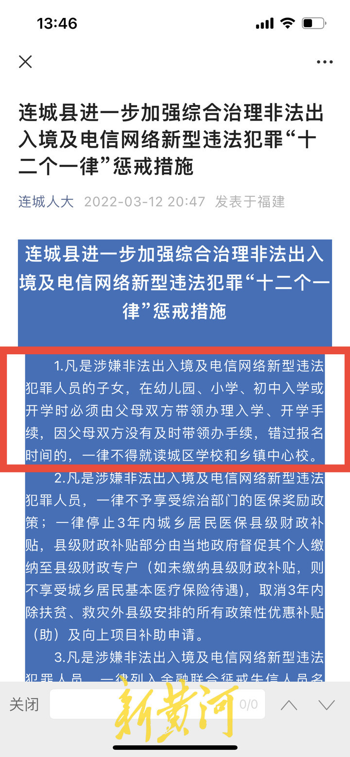 福建龙岩新罗区禁止电诈人员子女上公立小学？官方回应：仅限制上公办优质学校