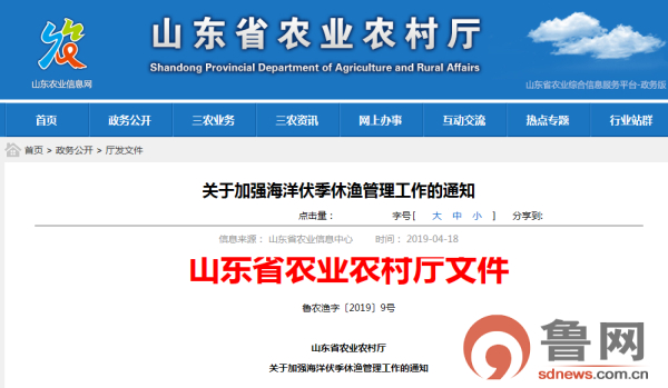 山东发布通知部署2019年海洋伏季休渔管理工作