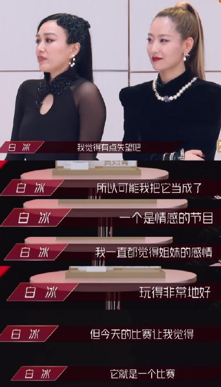 白冰|白冰《姐姐》被“姐妹”蓝盈莹弃选很失望：以为是个情感节目