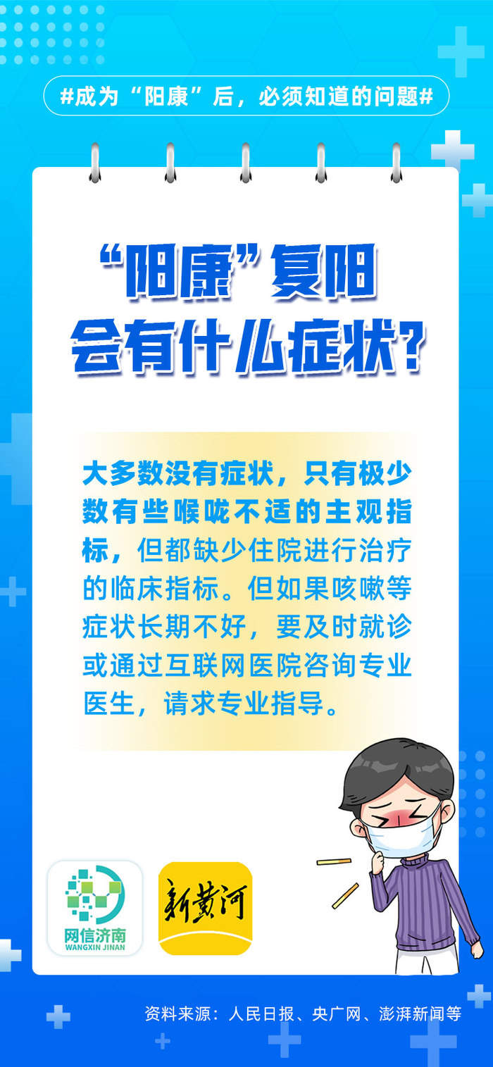 转阴后又复阳了？成为“阳康”后，这些问题必须知道！