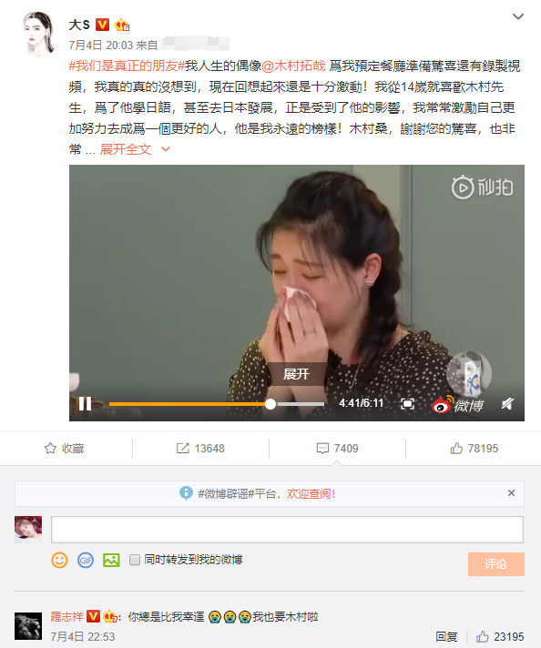 大S获木村拓哉惊喜礼物 罗志祥“酸柠檬”上身：我也要木村啦