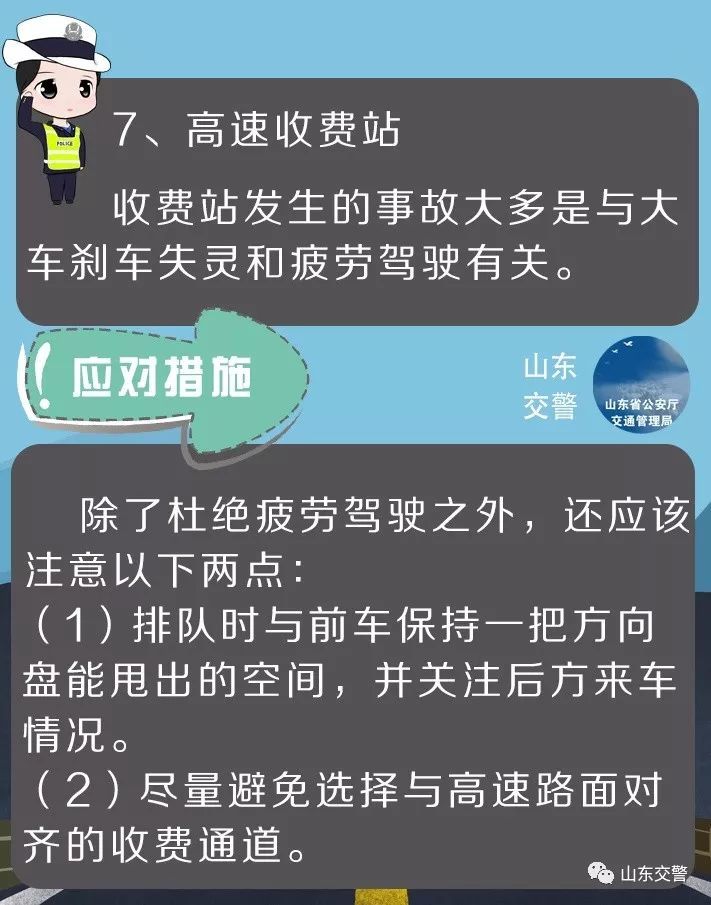 端午返程 山东交警送上高速公路安全出行锦囊